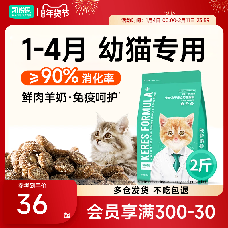 凯锐思幼猫专用奶糕猫粮1到4月小猫4-12月鲜肉羊奶冻干夹心小奶猫,宠物/宠物食品及用品,猫全价膨化粮,淘宝优惠券,粉丝福利购,淘宝优惠卷