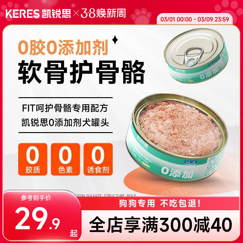 凯锐思狗狗零食罐头0添加湿粮拌饭幼犬营养泰迪小型犬肠胃管理用