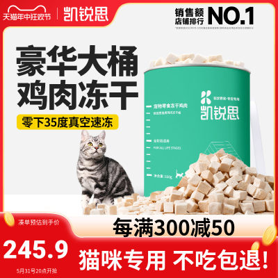 凯锐思猫零食冻干大桶囤货装