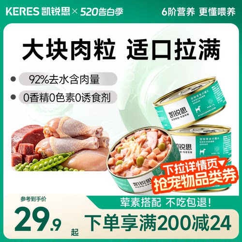 凯锐思大块肉高汤补水狗罐头