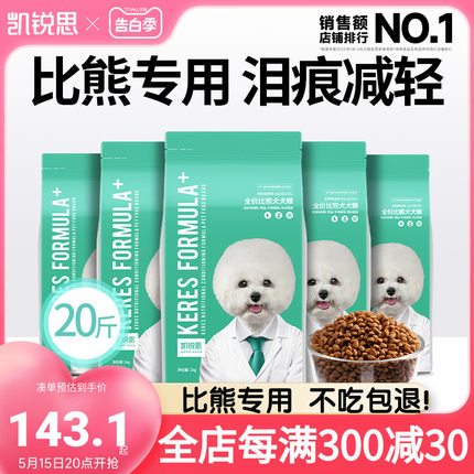 凯锐思比熊冻干双拼狗粮幼犬成犬通用型小型犬专用犬粮10kg20斤装