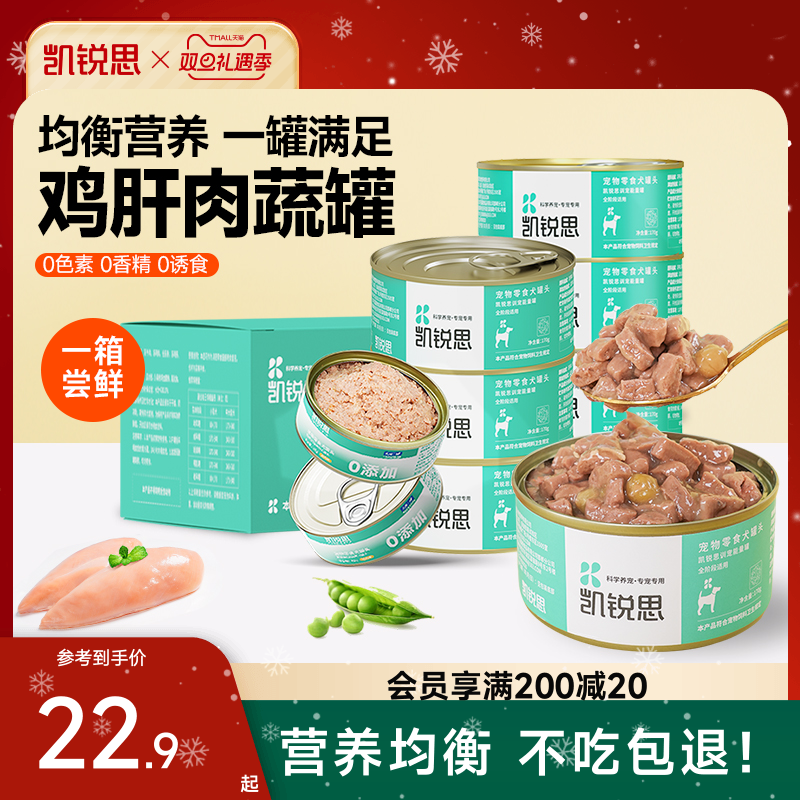 凯锐思狗狗零食罐头宠物湿粮营养陪伴狗粮补水拌饭罐头170g/罐
