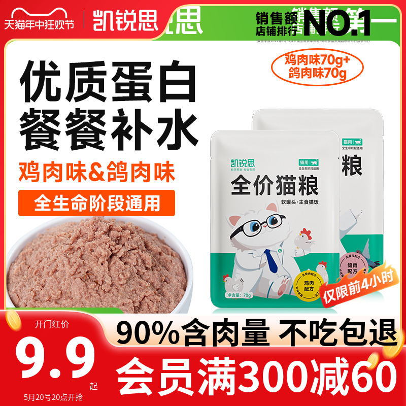 凯锐思主食餐包鸡肉鸽肉生骨肉猫饭营养增肥猫咪主食罐头试吃2包 宠物/宠物食品及用品 猫全价湿粮/主食罐 原图主图