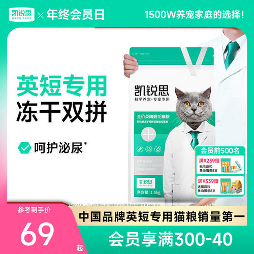 凯锐思英短专用鸡肉冻干双拼蓝猫