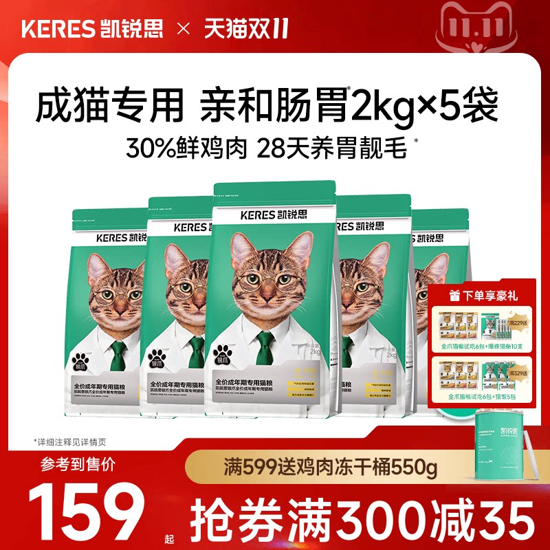 凯锐思银爪猫粮成猫猫粮高蛋白冻干鲜肉营养肠胃深海鱼益生菌20斤