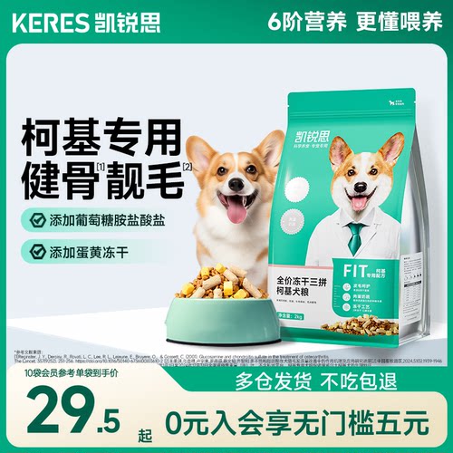 凯锐思柯基专用狗粮专研配方