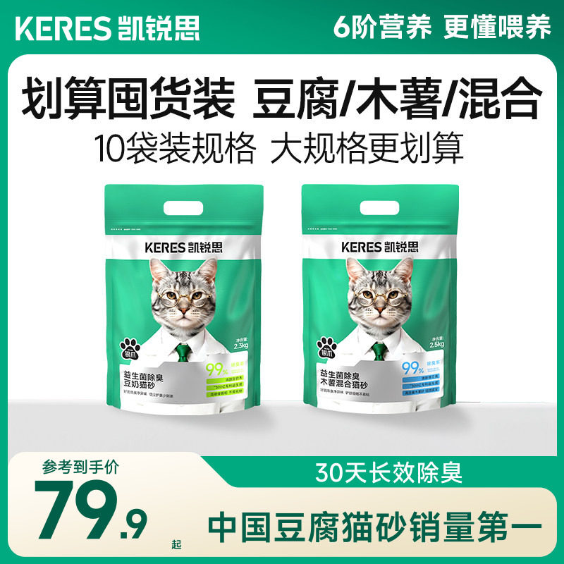 凯锐思除臭猫砂40斤囤货包邮图片