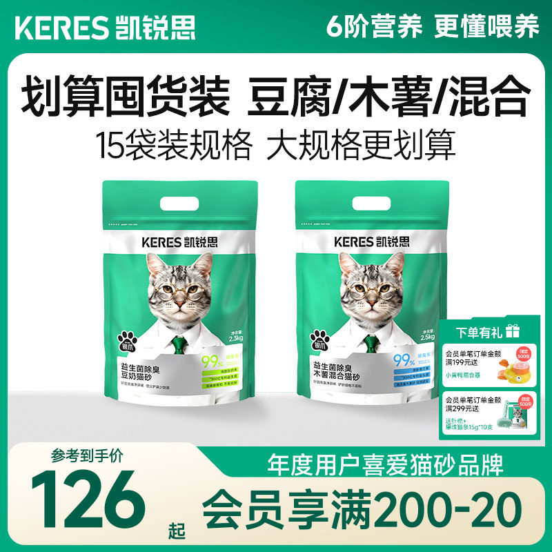 凯锐思猫砂豆腐木薯混合除臭结团吸水猫沙官方旗舰店60斤包邮