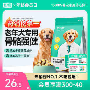 凯锐思老年犬专用狗粮大小型犬粮泰迪柯基金毛比熊成犬鲜肉软粮