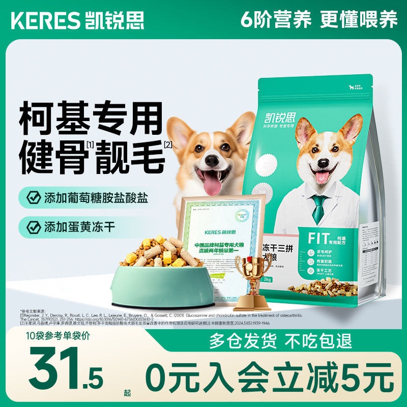 凯锐思柯基专用狗粮专研配方图片