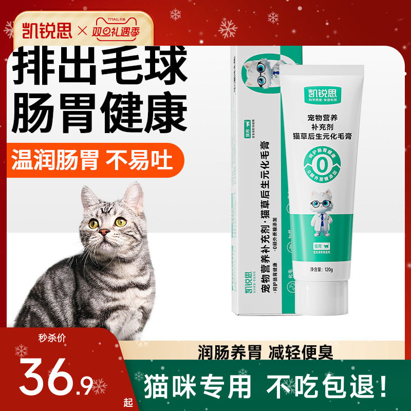 凯锐思化毛膏猫咪专用化毛球猫草120g调理肠胃营养去毛球营养膏