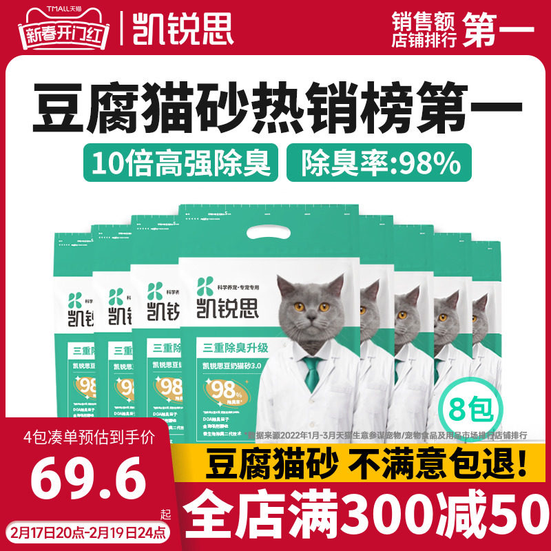 凯锐思猫砂豆腐猫沙豆腐砂除臭低尘结团旗舰店官方旗舰20公斤包邮