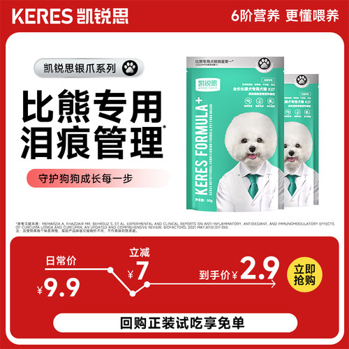 比熊专用狗粮泪痕管理试吃装