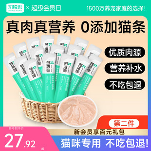 貓條零食貓咪成貓幼貓專用貓條主食貓條品牌營養(yǎng)補充罐頭濕糧
