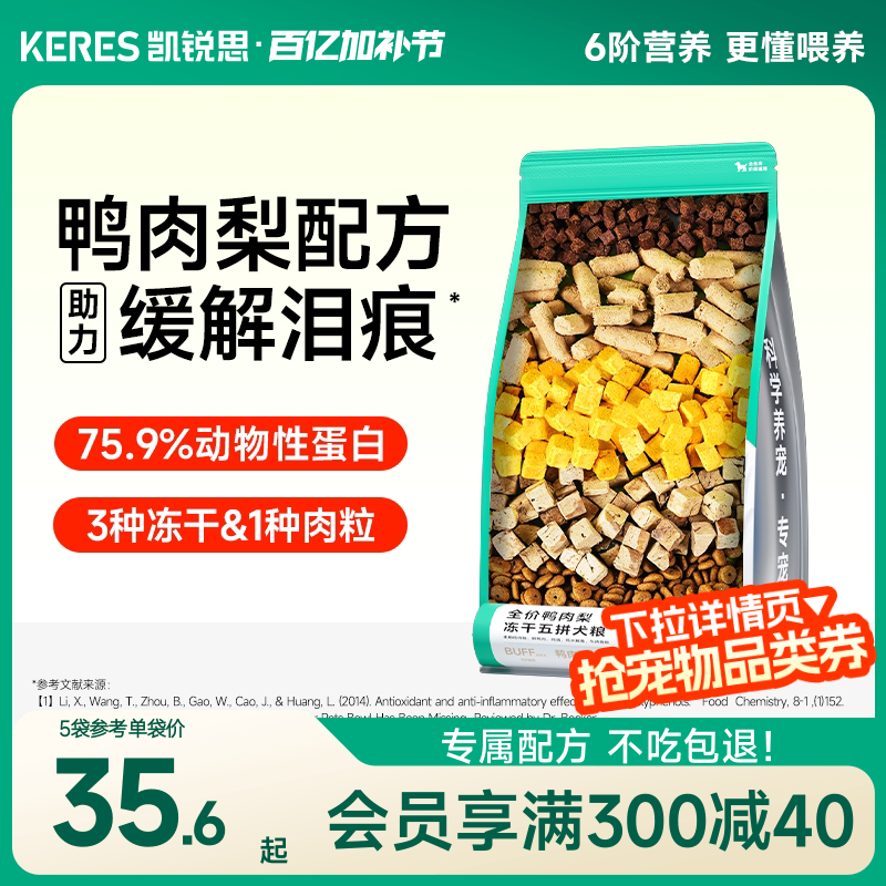 凯锐思鸭肉梨狗粮幼犬成犬泰迪柯基比熊博美大型犬小型犬专用犬粮
