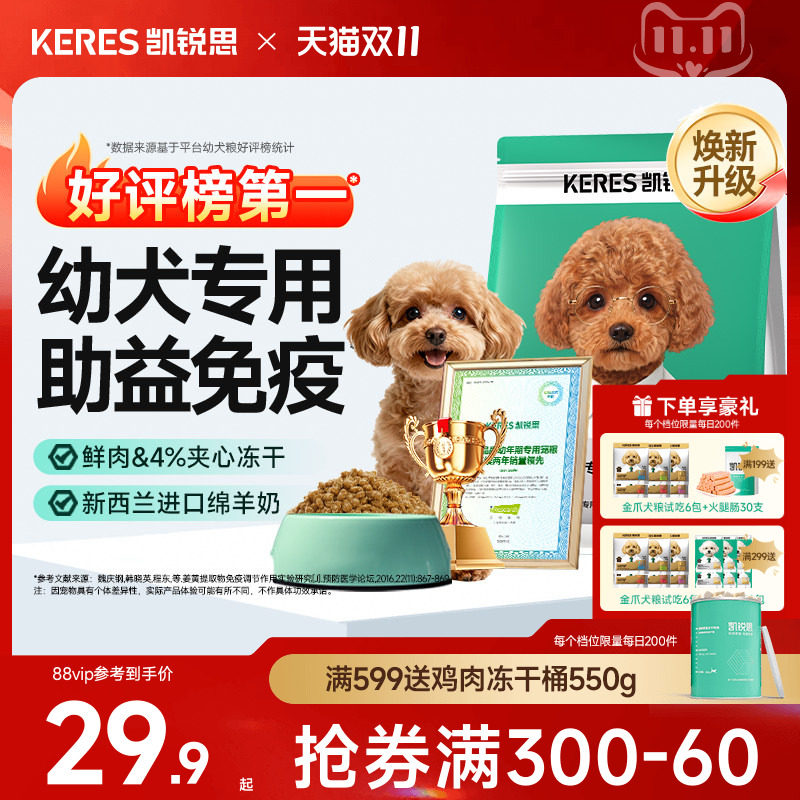 【幼犬专用】凯锐思银爪狗粮幼犬奶糕粮专用泰迪金毛比熊博美犬粮