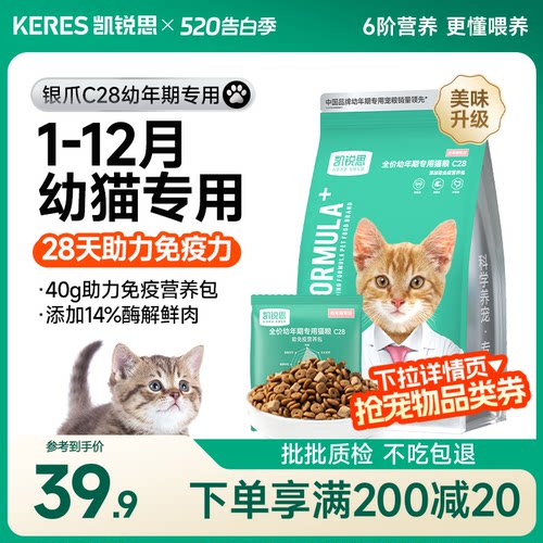 凯锐思银爪C281-12月幼猫专用粮
