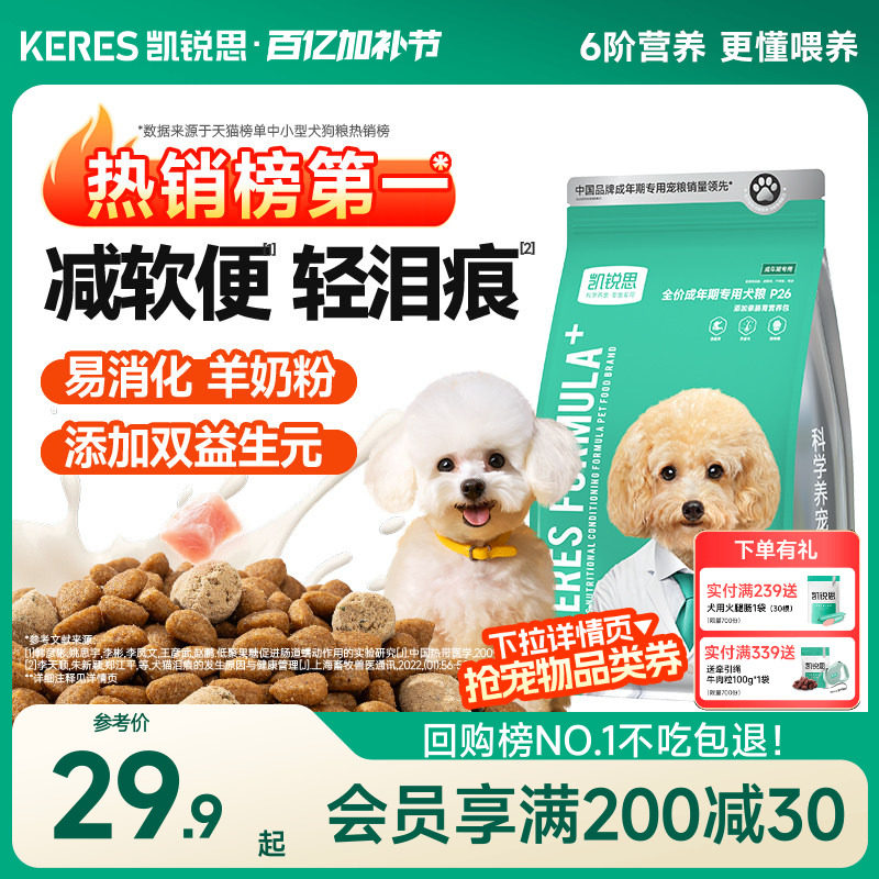 凯锐思狗粮银爪P26泰迪柯基比熊博美成犬幼犬粮小型犬通用狗粮