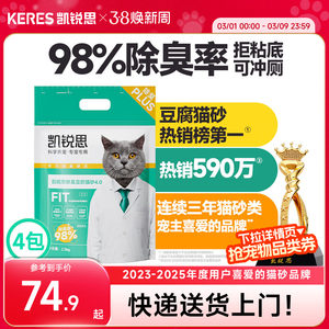 凯锐思豆腐猫砂混合除臭家用低尘结团官方旗舰店正品包邮20公斤