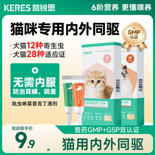 凯锐思猫咪驱虫药体内体外同驱