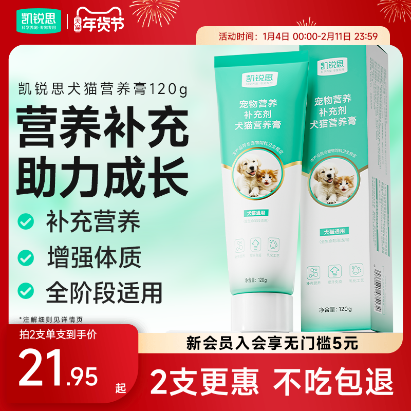 凯锐思营养膏猫咪狗狗专用乳铁蛋白幼犬幼猫营养补充助力免疫力,宠物/宠物食品及用品,猫狗通用营养膏,淘宝优惠券,粉丝福利购,淘宝优惠卷