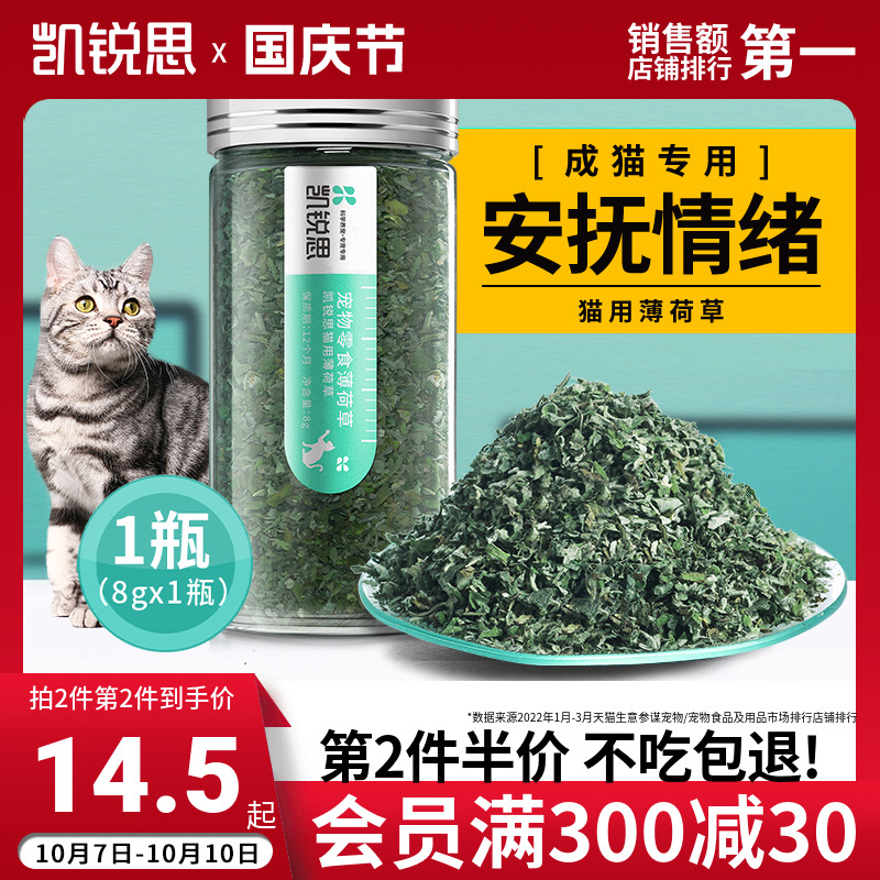凯锐思猫咪零食猫用薄荷草薄荷粉簙荷草球情绪安抚成猫营养