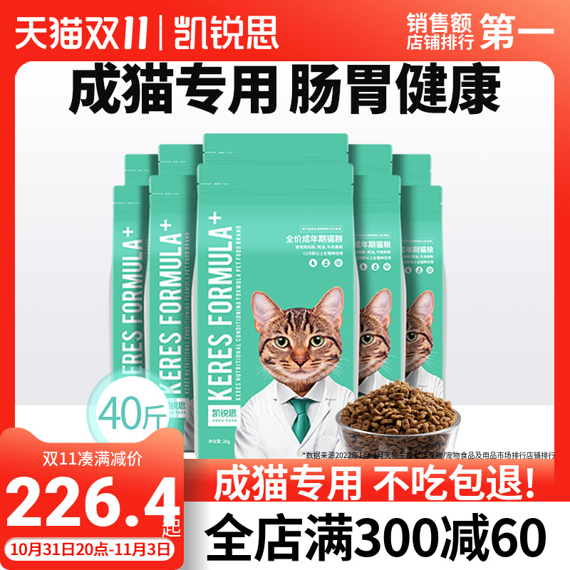 凯锐思猫粮全价成猫专用营养增肥发腮鱼肉成年期鸡肉营养主粮40斤