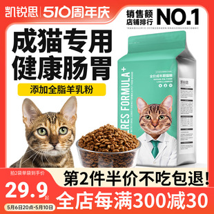 凯锐思猫粮成猫专用高蛋白成年鱼肉发腮营养鸡肉猫饭官方旗舰店