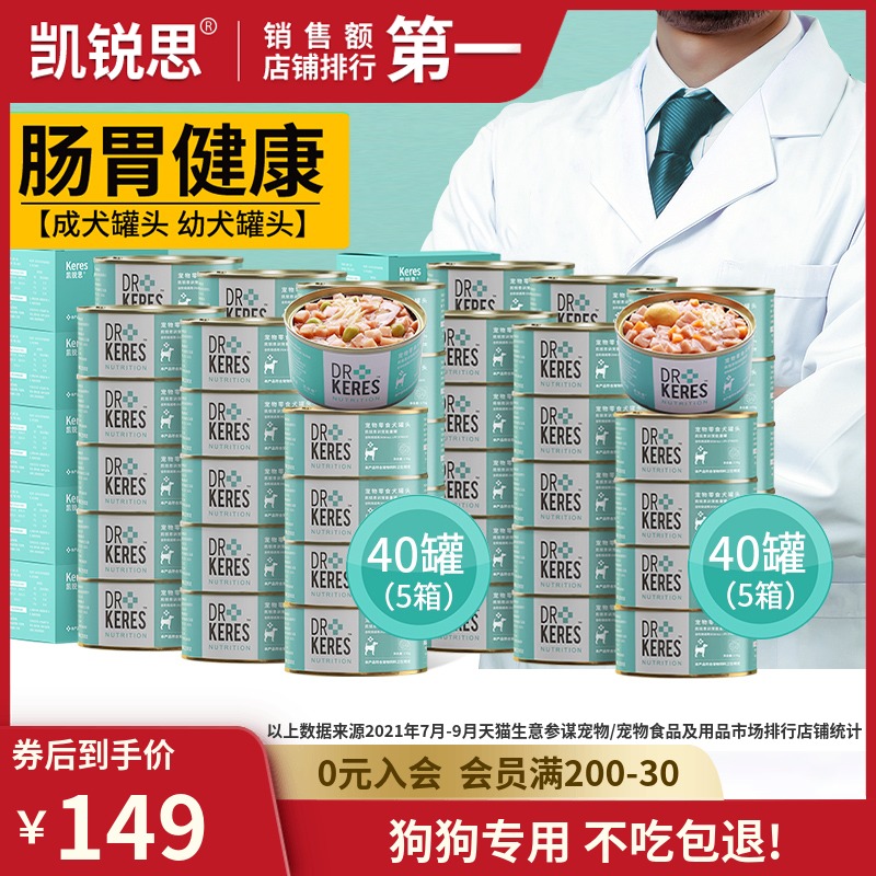 凯锐思狗狗罐头宠物零食拌饭湿粮调理肠胃补钙金毛比熊170g*40罐