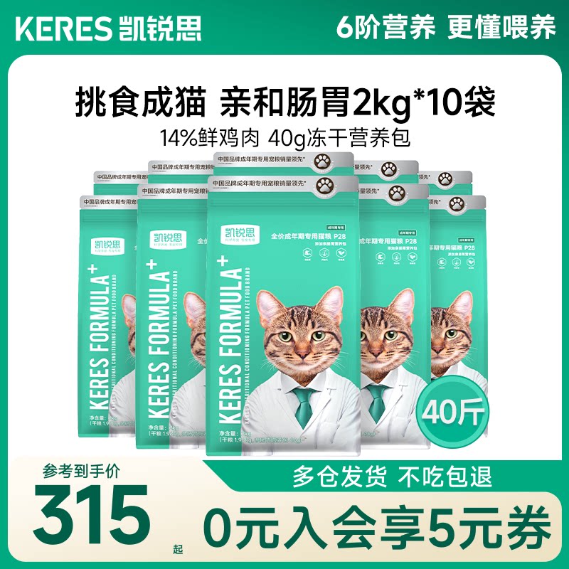 凯锐思猫粮成猫专用营养增肥40斤图片