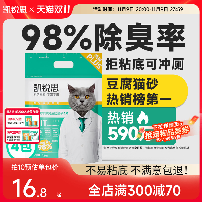 凯锐思猫砂木薯豆腐猫砂混合除臭家用官方旗舰店正品包邮20公斤