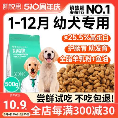 凯锐思1-12月幼犬专用狗粮尝鲜装