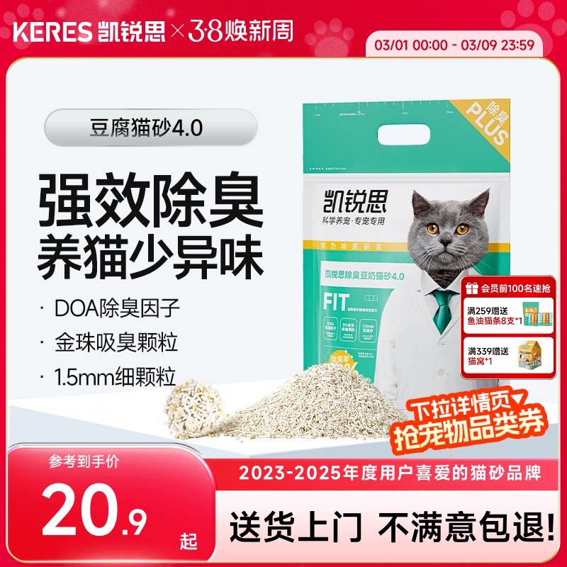 凯锐思豆腐猫砂除臭家用低尘结团不粘底官方旗舰店正品包邮4.6斤