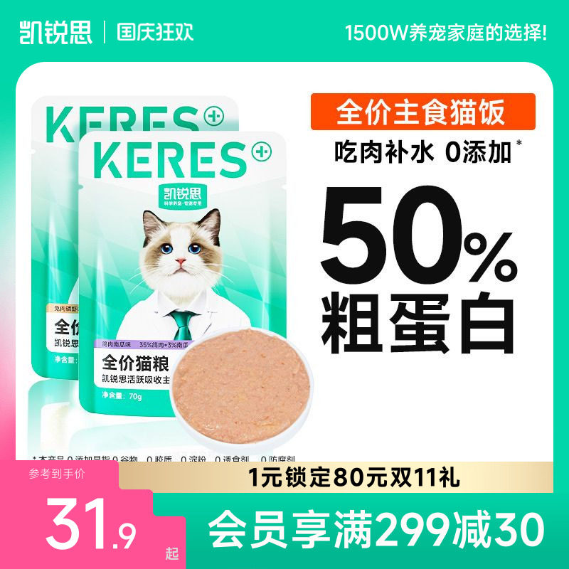 凯锐思全价猫粮猫饭湿粮主食营养肠胃餐包猫罐头猫条官方旗舰店