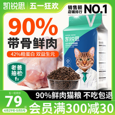 凯锐思成年期90%鲜鸡肉无谷猫粮