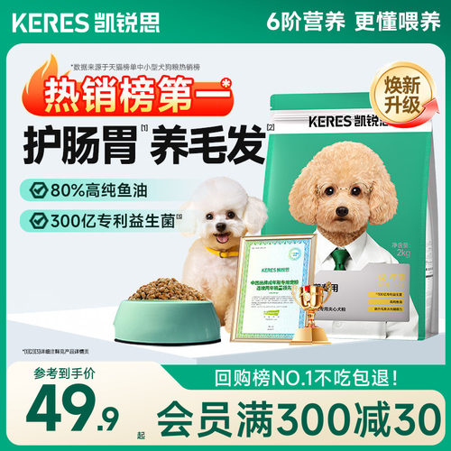 凯锐思银爪狗粮泰迪柯基比熊博美成犬幼犬老年犬中小型犬分阶犬粮 - 封面
