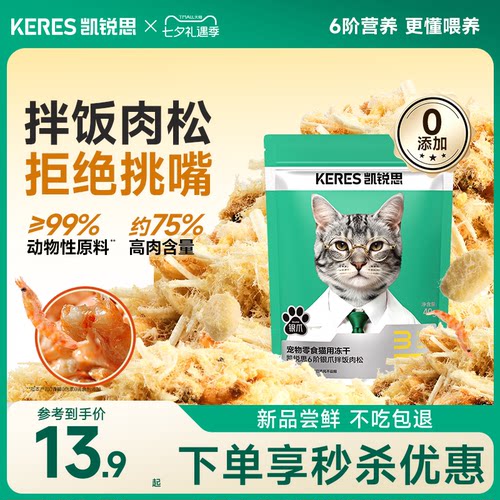 凯锐思鲜香肉松拌饭好选择