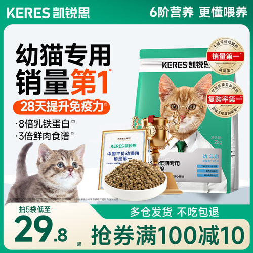 凯锐思猫粮1-12月幼猫专用粮奶糕