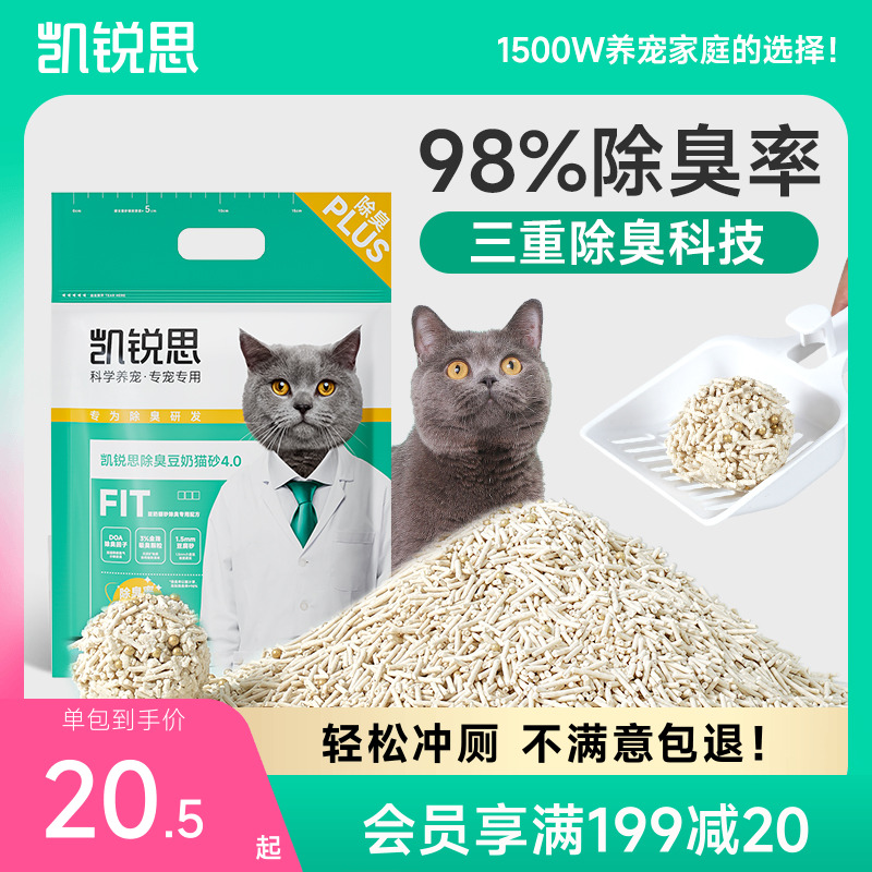 凯锐思98%除臭家用豆腐猫砂包邮