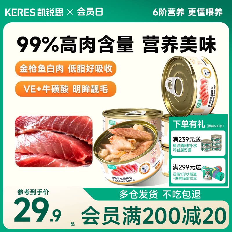 凯锐思猫罐头零食罐猫咪零食幼猫成猫营养补水主食湿粮白肉汤罐