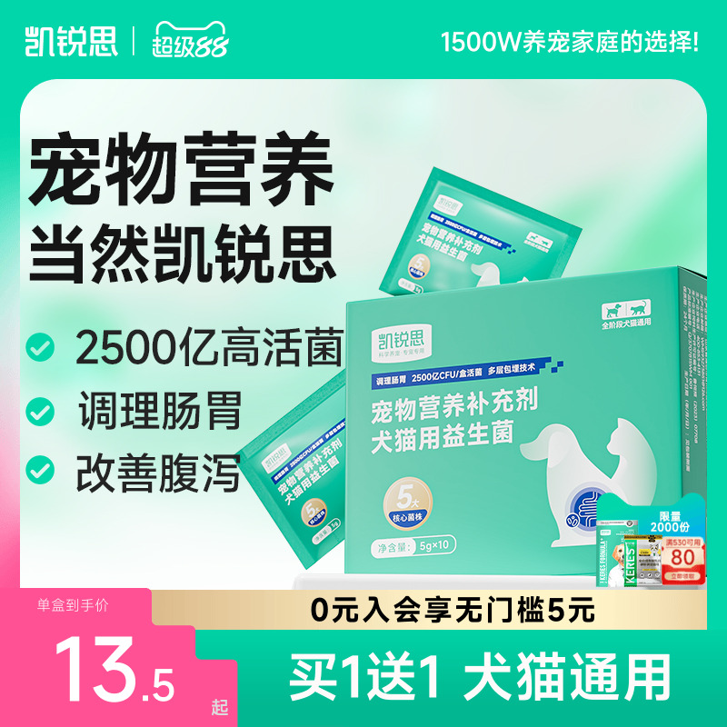 凯锐思猫咪狗狗调理肠胃益生菌改善呕吐便秘宠物益生菌营养补充剂