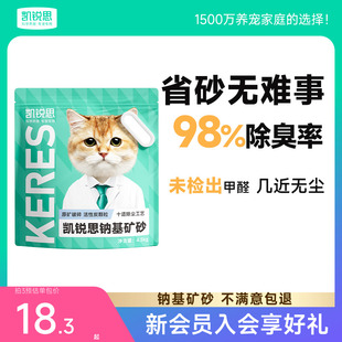 凯锐思矿砂猫砂除臭低尘结团吸水98%除臭率猫沙猫咪用品4.5kg 包邮