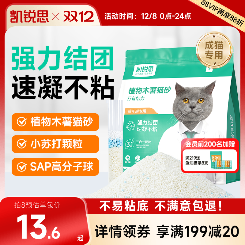 凯锐思除臭结团不沾底木薯猫砂