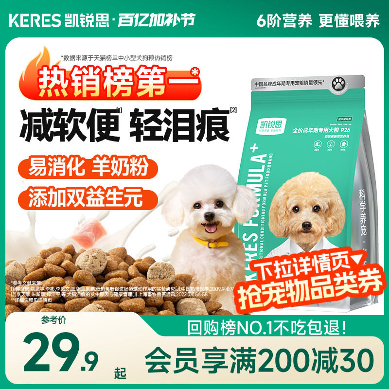 凯锐思狗粮银爪P26泰迪柯基比熊博美成犬幼犬粮小型犬通用狗粮