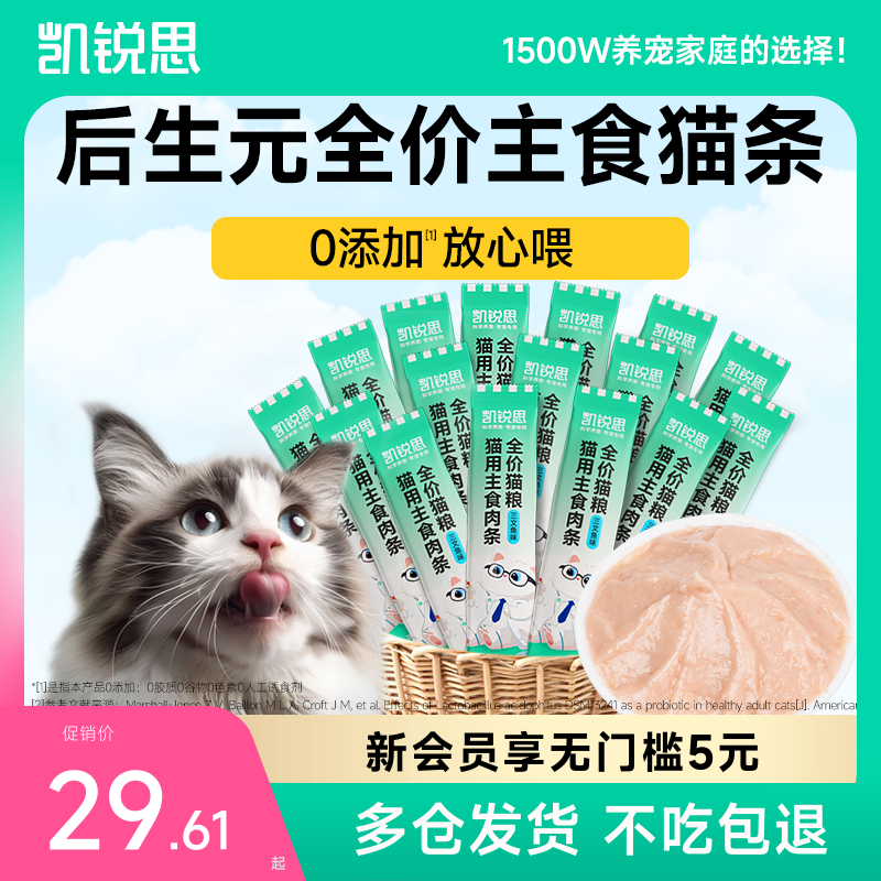 全价主食猫条益生元调节肠胃