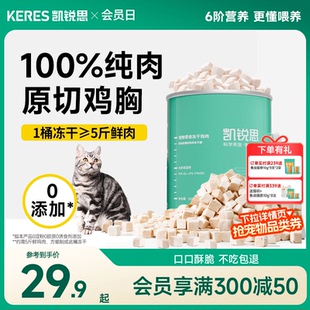 凯锐思冻干猫零食鸡肉粒冻干桶猫咪鸡肉冻干猫零食营养冻干猫粮