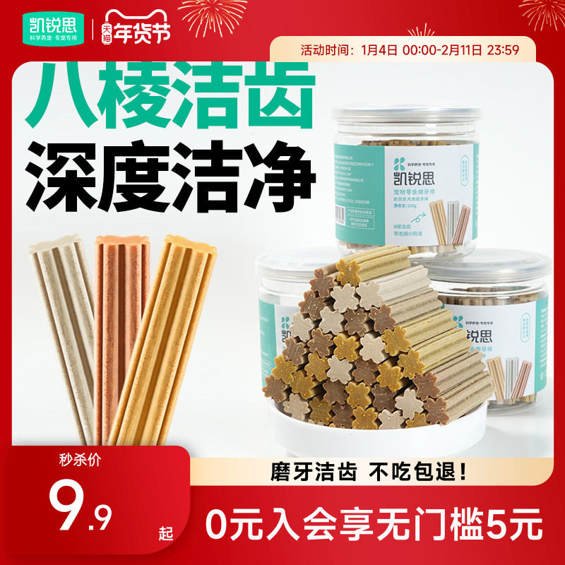 凯锐思狗狗零食磨牙棒比熊犬泰迪解馋宠物轻口臭小型犬幼犬洁齿骨,宠物/宠物食品及用品,狗磨牙棒/洁齿骨/咬胶,淘宝优惠券,粉丝福利购,淘宝优惠卷