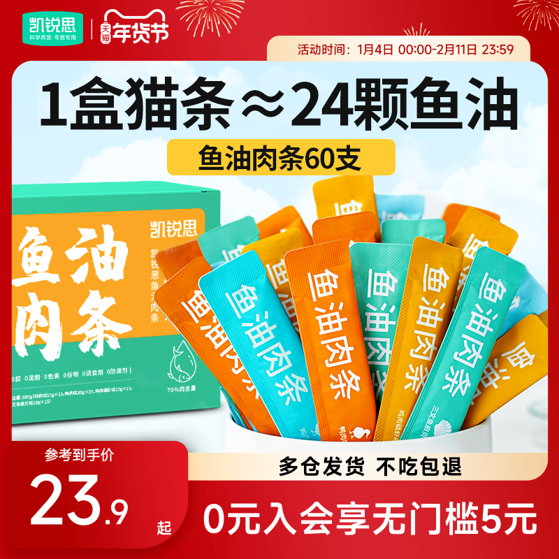 凯锐思鱼油猫条鱼肉条猫咪猫零食营养补充主食正品官方旗舰店,宠物/宠物食品及用品,猫条,淘宝优惠券,粉丝福利购,淘宝优惠卷