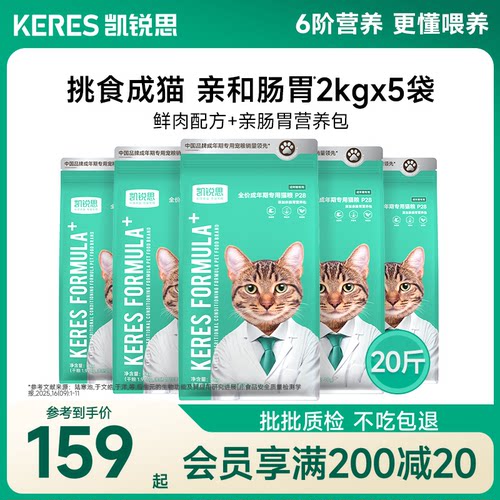 凯锐思增肥发腮成年期猫粮囤货装