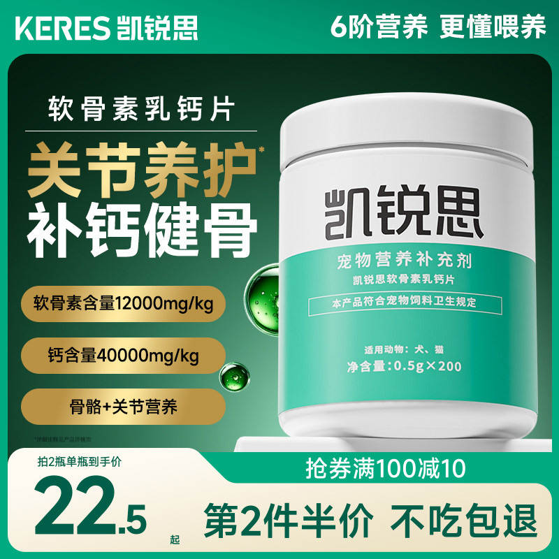 凯锐思狗狗软骨素宠物钙片